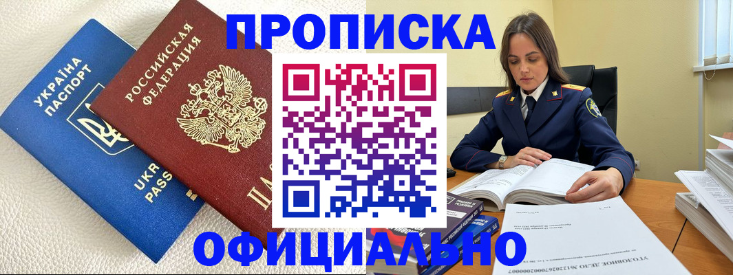 прописка поиск в Долинске