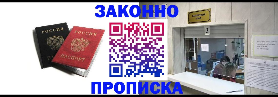 прописка ребенка в Долинске