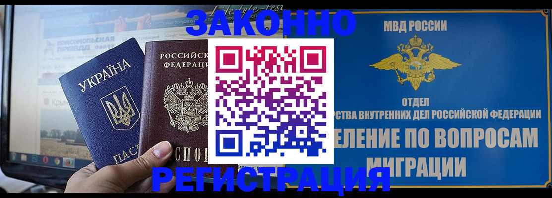 временная прописка в Долинске