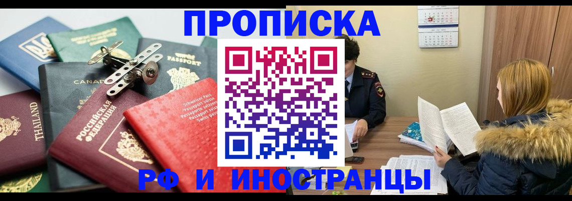 временная регистрация в квартире в Долинске